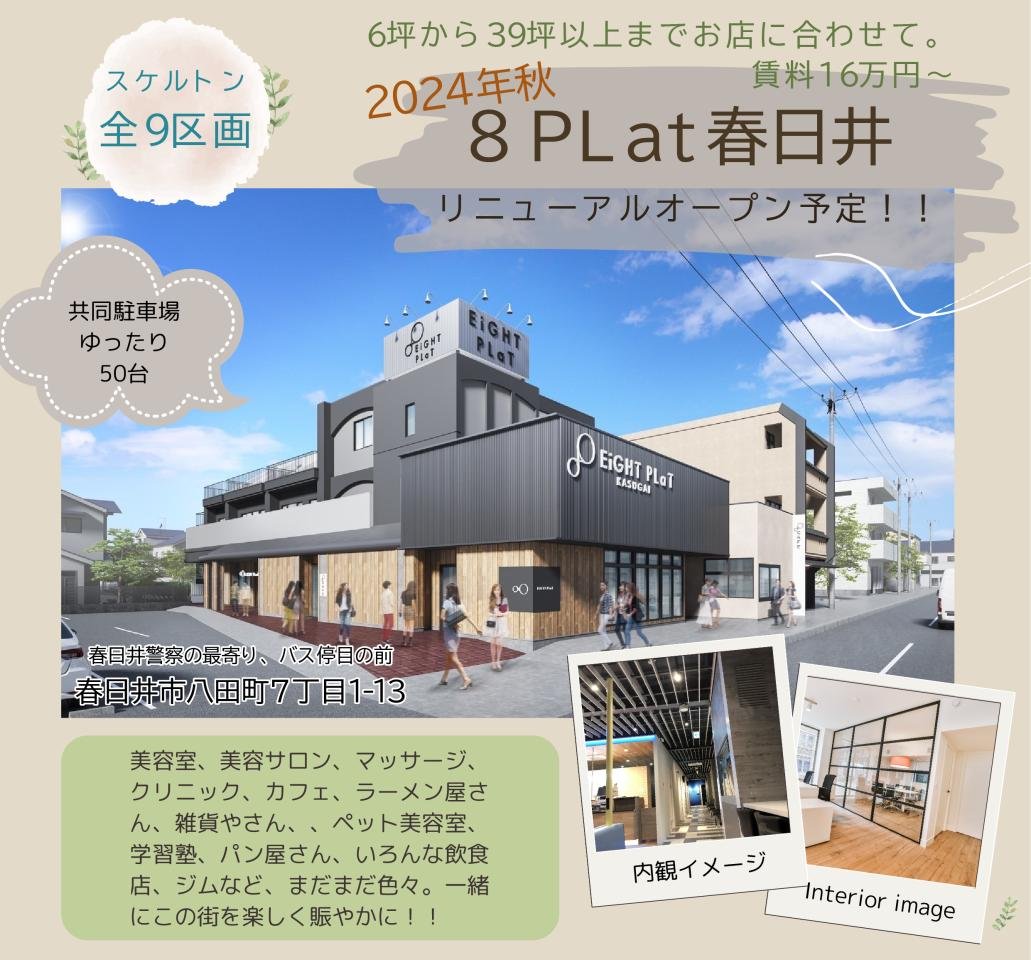 8Platタイトル画像