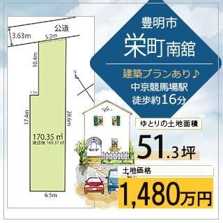 豊明市土地1480万円