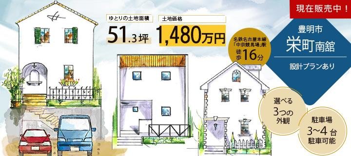 豊明市土地1480万円TOP画像